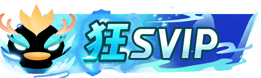 脉脉SVIP会员