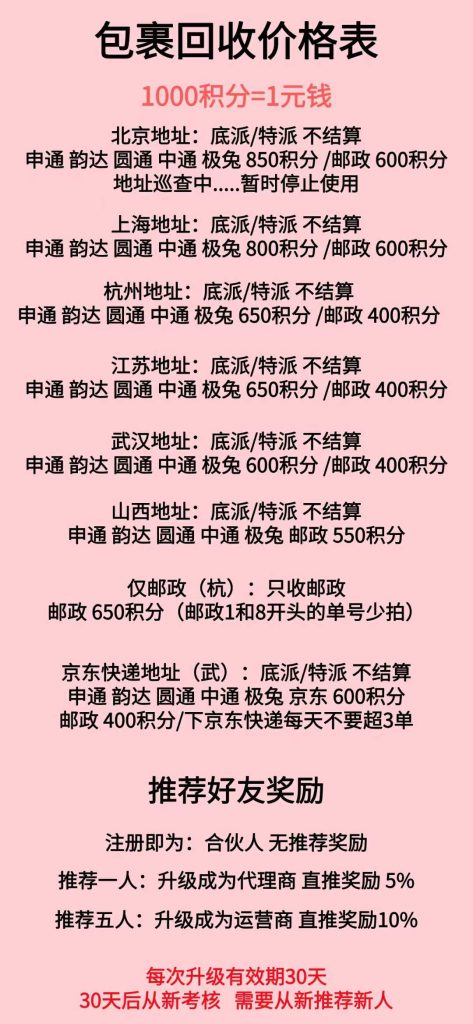 图片[2]-【陪跑项目】快递回收项目 长期稳定副业 轻松日赚100+【付市面全部玩法和渠道】-脉创空间