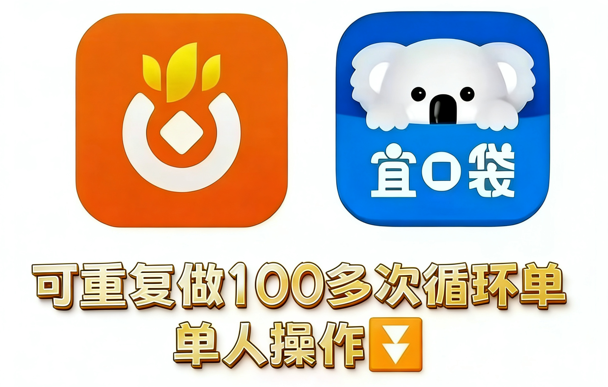 【免费】O撸项目天花板 8年稳定老项目 长期可做 每人可累计收益10000+-脉创空间